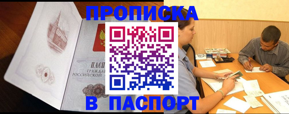 прописка в Арамили